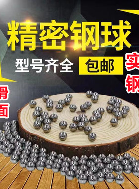 弹弓钢珠8毫米弹珠6毫米滚珠8mm7mm刚珠8.5mm9mm5mm6mm精密钢球