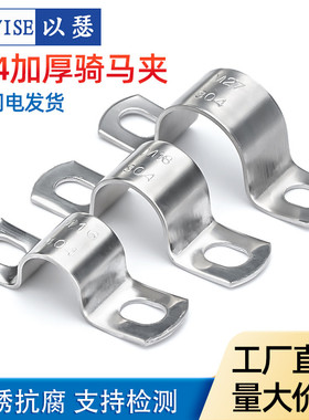 304不锈钢加厚骑马卡u型卡扣管夹管扣喉箍固定夹水管卡箍马鞍卡子