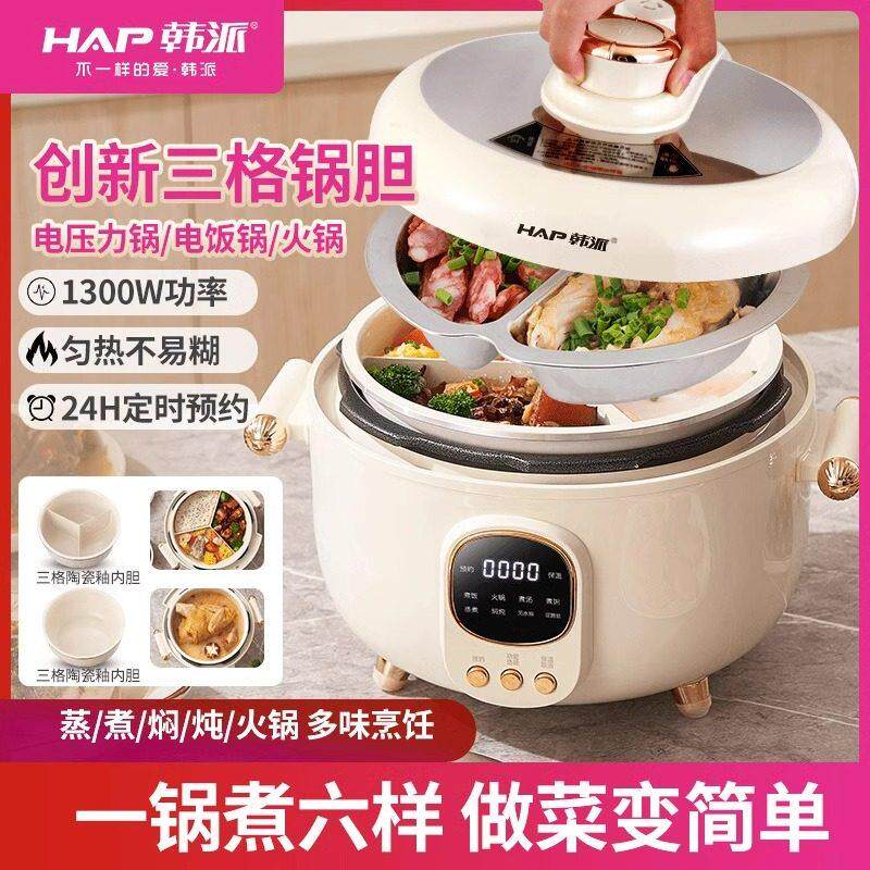 韩派三格内胆电子压力锅多功能家用陶瓷釉电饭锅鸳鸯胆火锅4L大容