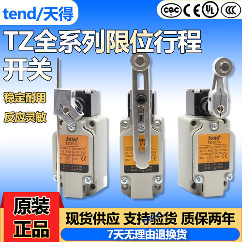 天得TZ-8108 8104 8107行程限位开关5104 5106 5108 3112 3102