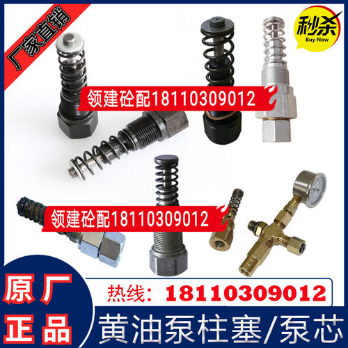 三一/仕高玛/林肯/SKF/润滑泵泵芯尺寸黄油泵柱塞副搅拌机压力表