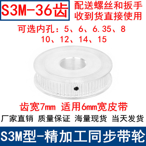 S3M36齿同步轮齿宽7两面平AF轴径5 6 6.35 8 10 12 14 15同步带轮