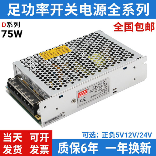 75W双组输出D-75A D-75B D-75C 5V5A 12V4A 24V2.1A开关电源