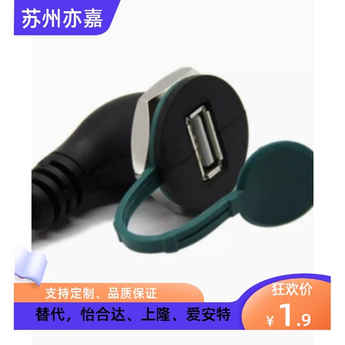 米思米面板安装式USB 延长线U09A-AF-AM0.5~3BF-BM工业机床打印机