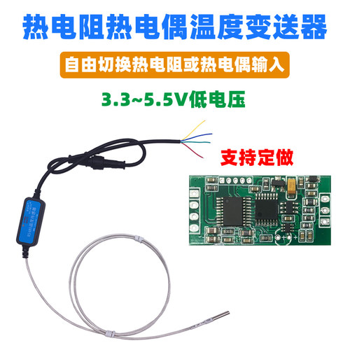 温度变送器PT100/K热电偶转485温度传感器采集PCB板子RS32-K