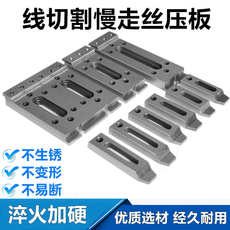 线切割慢走丝压板治具工装夹具托板m8押板一目治具抬板小压板M10图片