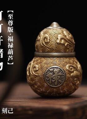 刻己文玩可打开 黄铜葫芦手把件桌面装饰摆饰覆古国风福禄文创礼