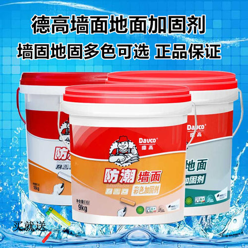 德高地固墙固界面剂墙地面渗透加固水泥基层防止起灰掉粉墙锢环保