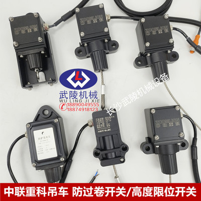 中联重科吊车配件防过卷开关高度极限开关ZN101K/ZN101K-Y/ZN101V
