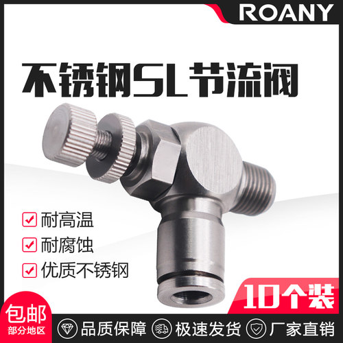 304不锈钢精品节流阀调速SL8-02插管接头SL4-M5可调SL10-03/SL12-