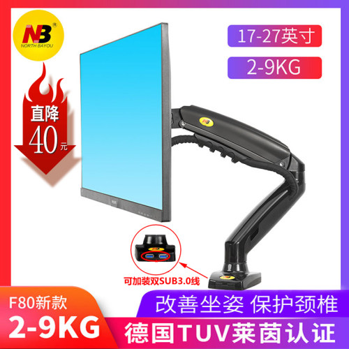 NB f80单屏电脑液晶显示器升降旋转人体工学显示器支架17-27寸