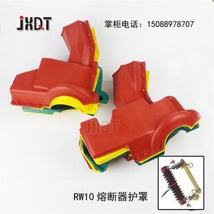 RW10/跌落开关护罩/不带灭弧变压器防护罩/硅橡胶RW10令克护套