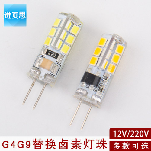 g4硅胶灯珠led插脚220v超亮g9陶瓷光源节能灯泡低压12v水晶灯插泡