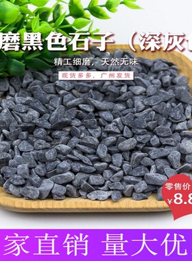 米石枯山水日式庭院深灰色砾石黑色洗碎石子园林水洗石鹅卵石造景
