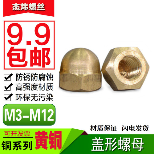 铜盖形螺母圆头装饰螺帽球头盖型螺丝帽盖母大全M3M4M5M6M8M10M12