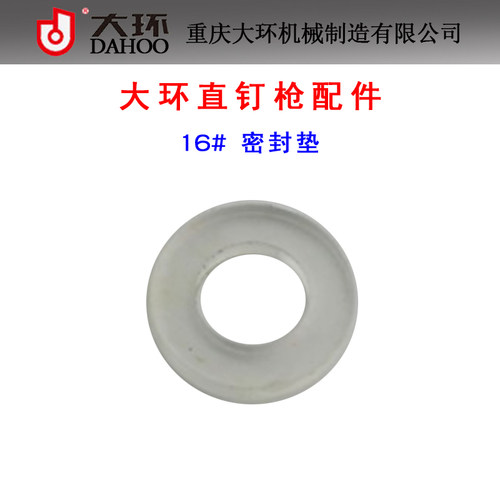 原装大环F30D/F30AL气动直钉枪配件 15#16#矩形密封垫 30上阻气垫