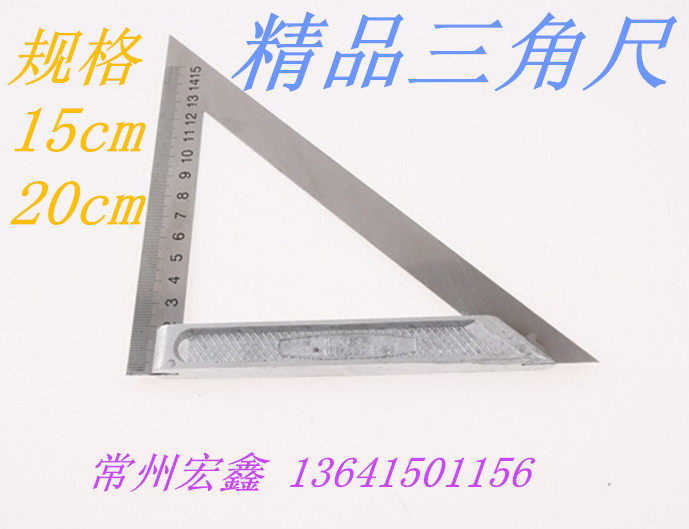 铝合金底座不锈铁三角尺150 金属罐/桶/瓶