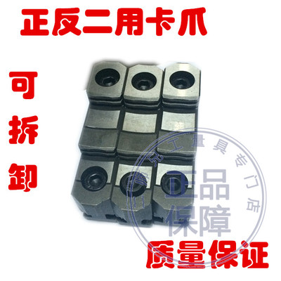卡盘配件 正反两用爪 分离爪 正反二用 可拆卸卡爪200C/250C/320C