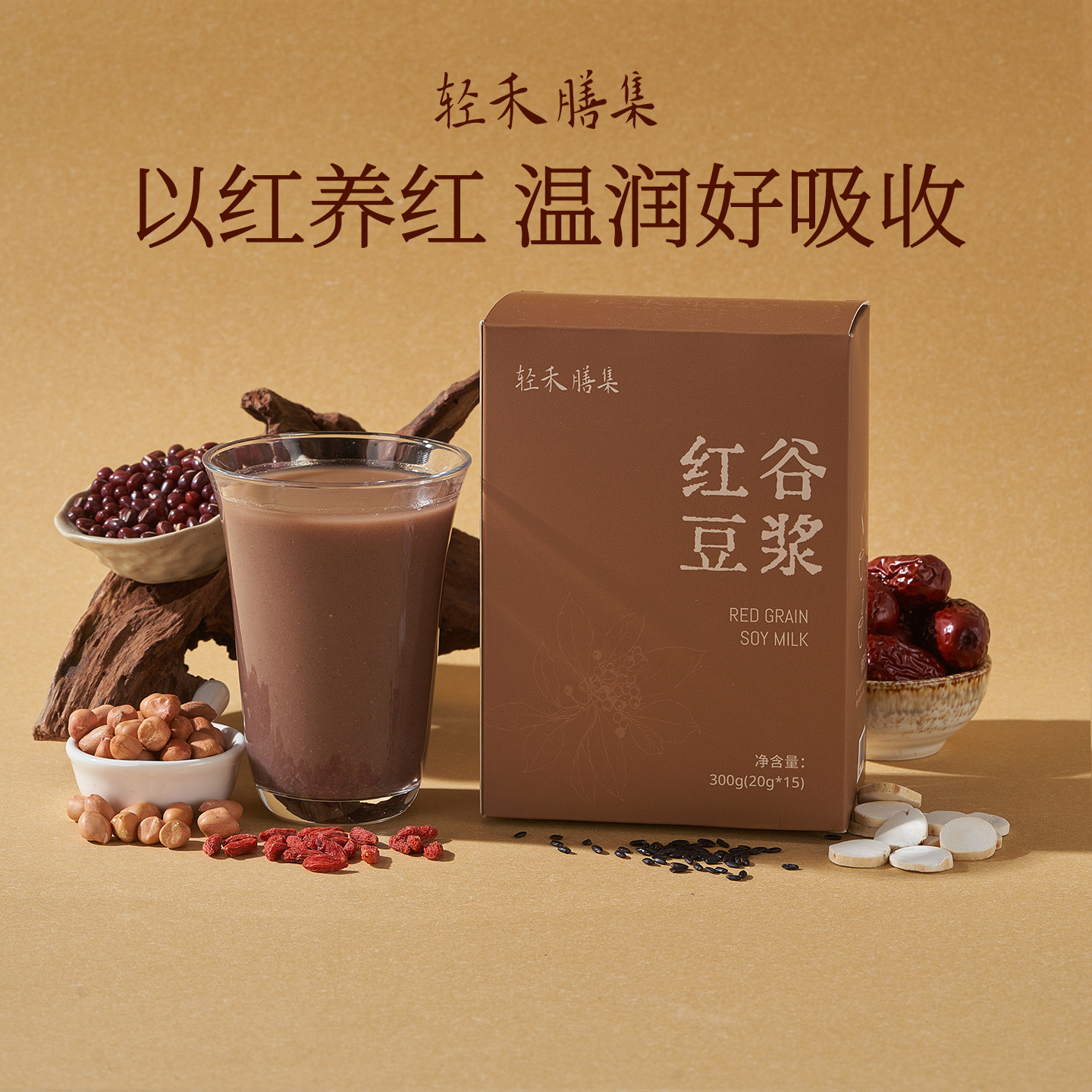 轻禾膳集红谷豆浆粉营养早餐