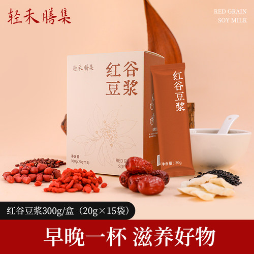 轻禾膳集红豆粉免煮即食早晚代餐粉红枣枸杞女性营养红养粉冲饮