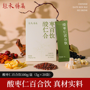 轻禾膳集正宗酸枣仁茯苓百合莲子茶饮品膏正品官方旗舰店