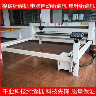 电脑绗缝机 蹦床绗缝机 单针绗缝棉被全移动绗缝机sewing machine