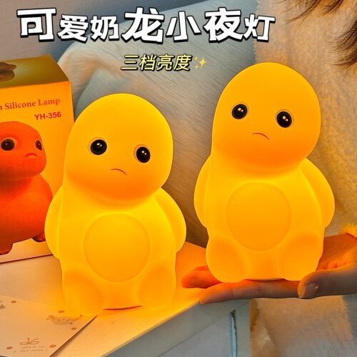 我系奶龙！！！创意奶龙小夜灯