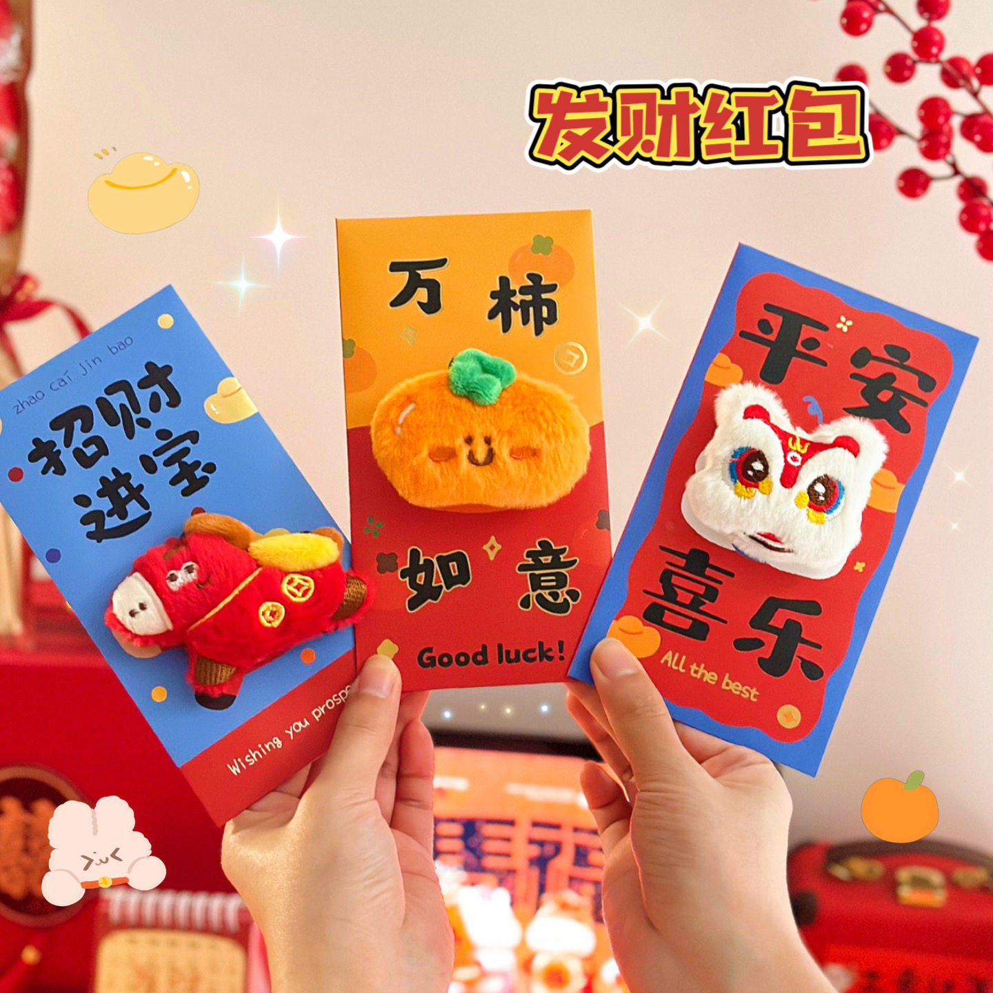 新年红包贺卡立体毛绒小玩偶红包袋春年过年利是封送孩子红包祝福,节庆用品/礼品,红包/利是封,淘宝优惠券,粉丝福利购,淘宝优惠卷