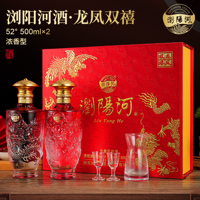 【中秋礼品】浏阳河酒龙凤双禧 纯粮酒52度浓香型高档礼盒装500ml