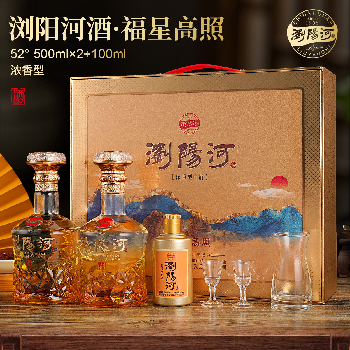 【送礼佳品】浏阳河 福星高照 500ml*6瓶  浓香型白酒