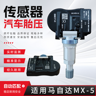 适配于马自达系列胎压传感器MX-5 Miata汽车专用胎压监测传感器