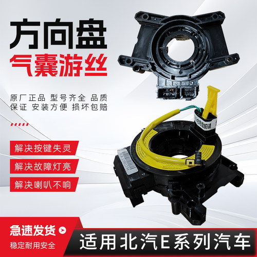 适配北汽EU5EX5EU260EU400E150EC5EV160方向盘气囊游丝喇叭线圈