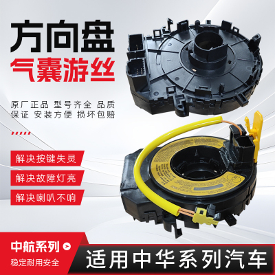 适配中华V3 V5 H220 H230 H330 H350 H530方向盘气囊游丝喇叭线圈
