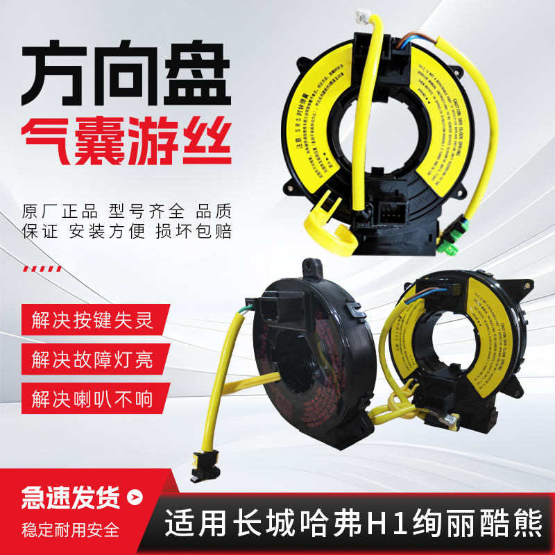 适用长城炫丽酷熊哈弗M2M4哈佛H1方向盘气囊游丝喇叭线圈时钟弹簧