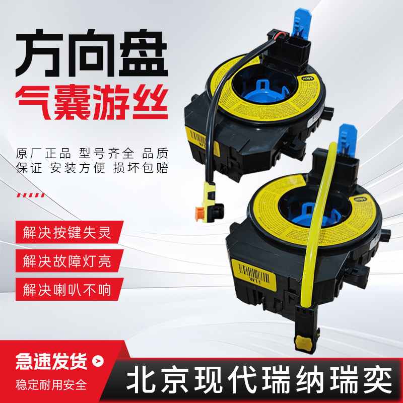 适配于北京现代系列瑞纳瑞奕汽车方向盘气囊游丝喇叭线圈时钟弹簧