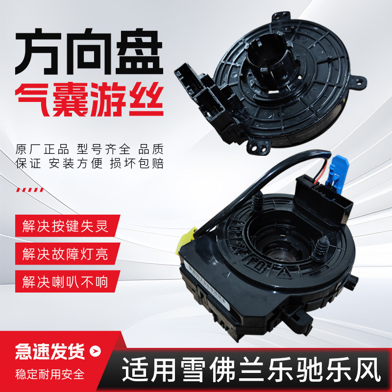 适配于雪佛兰乐风乐驰汽车方向盘气囊游丝喇叭线圈方向盘时钟弹簧