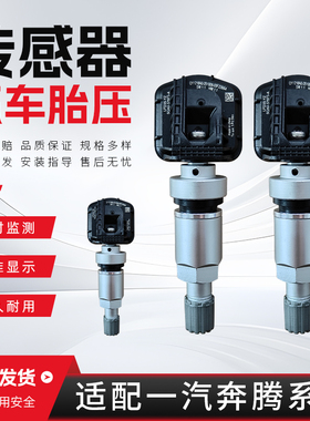 适配一汽奔腾X80胎压传感器E01B70B50FT99T77PROT33B90胎压监测器