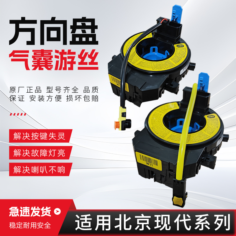 适配北京现代途胜朗悦动胜达名图八瑞纳方向盘气囊游丝喇叭线圈