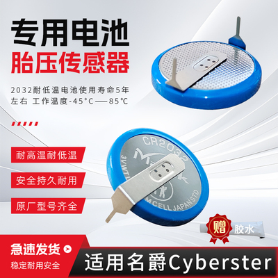 适配名爵胎压传感器Cyberster胎压监测传感器外壳耐高低温电池