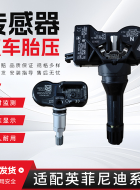 适配英菲尼迪Q50L FX35 Q70 S86S QX60 G25 S90MH胎压监测传感器