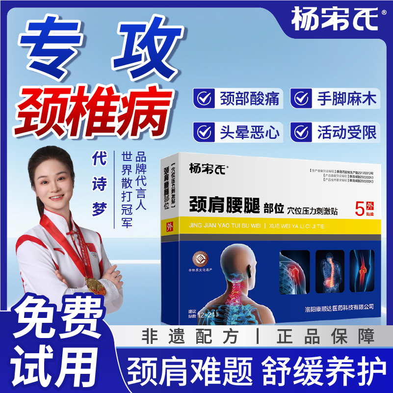 杨宋氏颈椎贴颈椎病专用膏贴富贵包压迫神经脑供血不足头晕贴膏药,医疗器械,膏药贴（器械）,淘宝优惠券,粉丝福利购,淘宝优惠卷