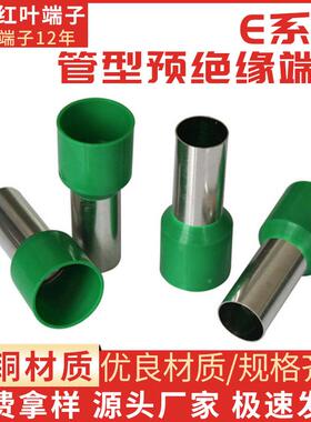 冷压接线端子E6012E6018高品质管形预绝缘端针型管