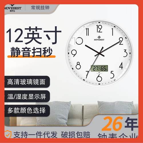 ▽恒丽北欧简约客厅挂钟带温湿度LCD显示屏静音扫秒挂墙石英钟批