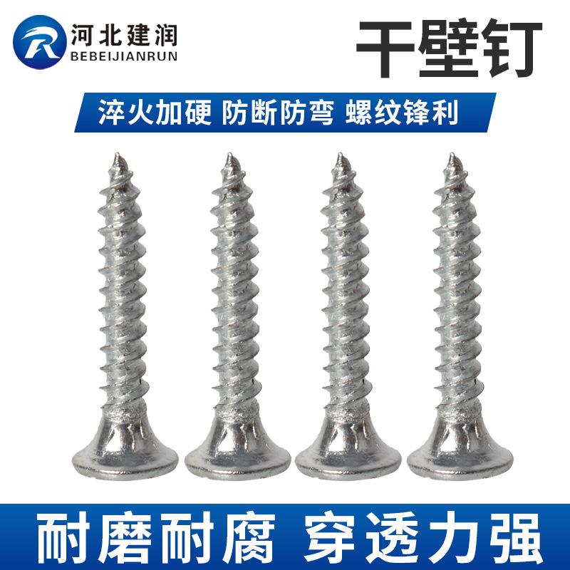 干壁钉镀锌4.8级维板钉自攻钉十字沉头高强度自攻螺丝石膏板钉