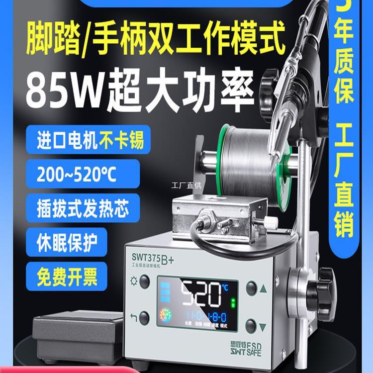 #自动焊锡机SWT375B脚踏送锡机工业级大功率可调温电烙铁恒温罗
