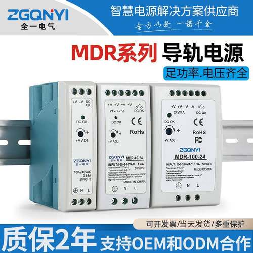 小型化MDR系列10W20W40W60W100W-12V/24V36V/48V导轨式开关