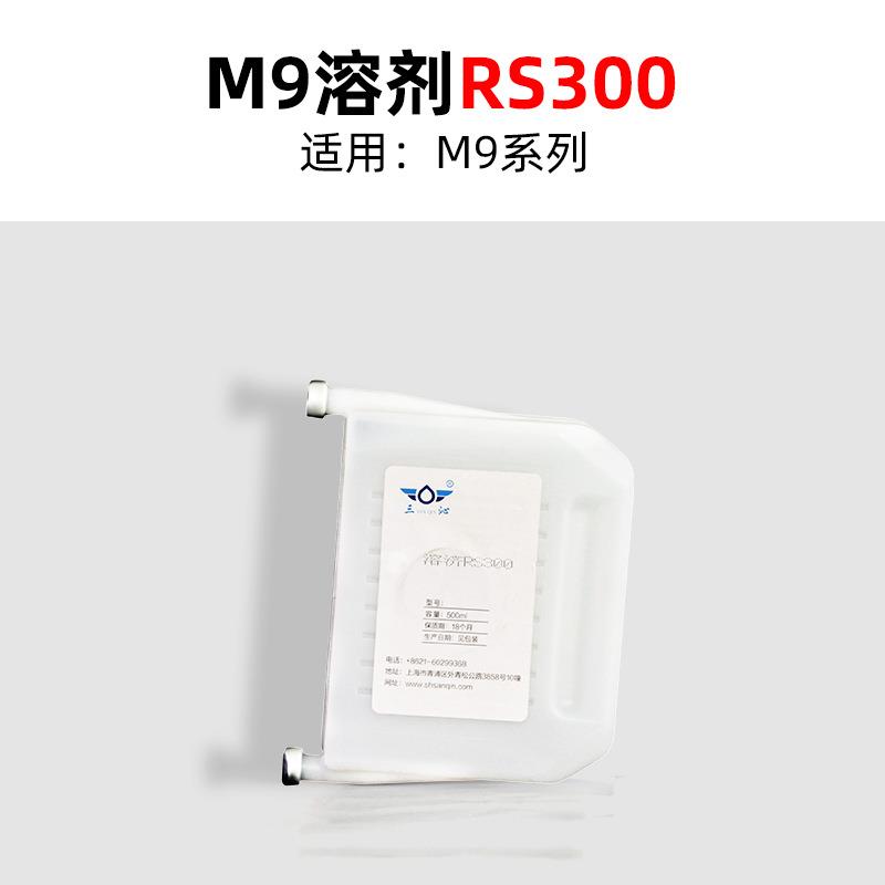 实力商家M9溶剂RS300微字符四行喷印喷码机耗材三沁
