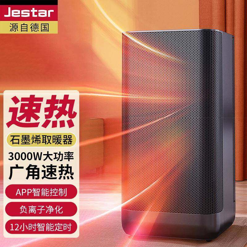 取暖器家用电暖气石墨烯取暖器大面积节能省电全屋加热暖风电暖气