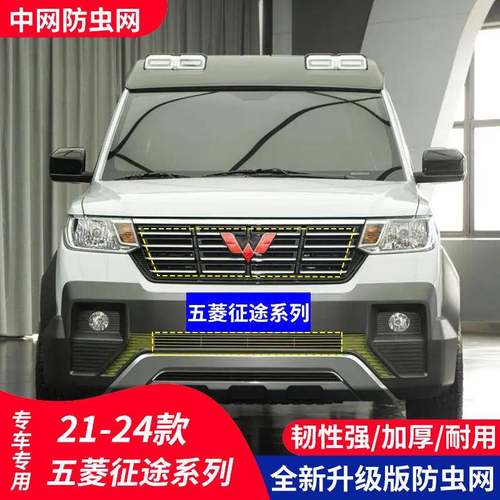 适用于五菱征途汽车防虫网水箱保护中网防护柳絮内置隐形高速