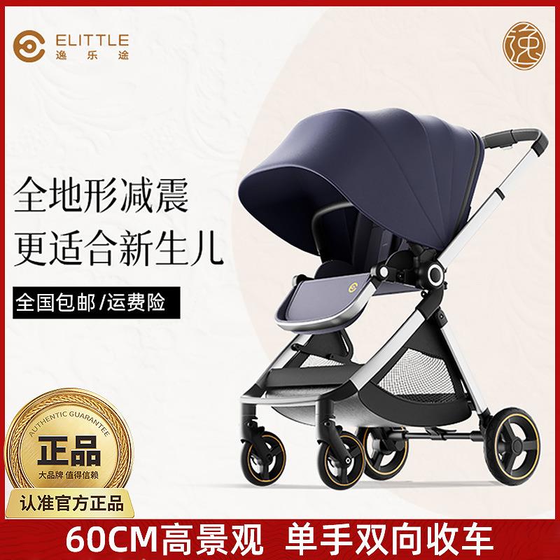 逸乐途婴儿推车emu双向一键折叠宝宝车高景观婴儿车避震好